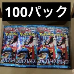 ポケモンカード メガブレイブ 46パック まとめ売り（サーチ済み