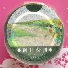 PET 向日葵园 6cm×5m 海外マスキングテープ ひまわり PET 向日葵园 6cm×5m 海外マスキングテープ ひまわり - メルカリ