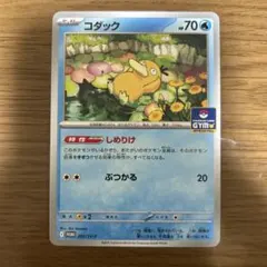 ポケモンカード コダック しめりけ ジムプロモ