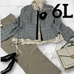 大きい 6L 新品 ノーカラーツイード　3 点セット　ママスーツ　卒服&入学式