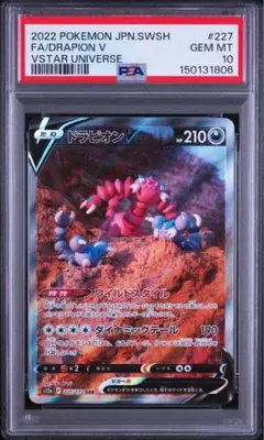 PSA10】ドラピオンV SAR VSTARユニバース 227/172 - メルカリ