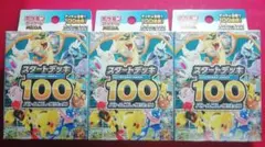 ポケカ【スタートデッキ100バトルコレクション】未開封3個セット