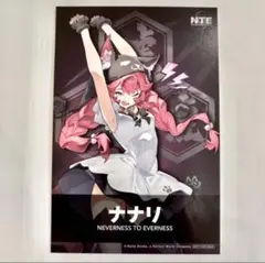 NTE ネバエバ アニメイト フェア 特典 ポストカード ナナリ n03
