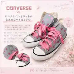 【CONVERSE】コンバース オールスター ハイカット 24cm スニーカー
