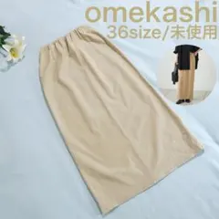未使用　Omekashi　36ベージュ　ストレッチセンタースリットナロースカートのサムネイル