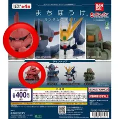 まちぼうけ　ガンダムの場合4 シャア専用ゲルググ