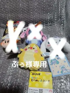 【ぷぅ様専用】ぬいぐるみ