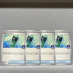 わざマシンマシン：ジムプロモカードパック第8弾 PROMO SV-Pプロモカー…
