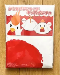 【匿名配送】からあげクンレッド　キッズポンチョ　レインコート　100〜120cm