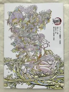 劇場版「鬼滅の刃」無限城編 第6弾　入場者特典 パンフレット副読本　決戦編　1冊