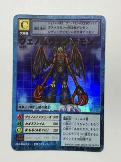 旧デジモンカード ヴェノムヴァンデモン St-97 デジタルモンスター 旧