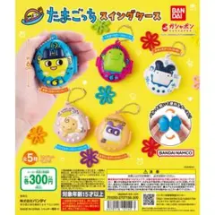 たまごっち スイングケース