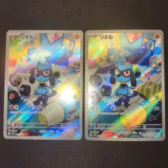 リオル ar 2枚セット