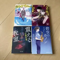 日本文学作品4冊セット