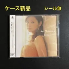 松浦亜弥ベスト1 PP袋入