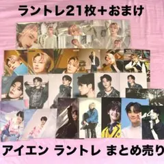 【12/17まで】Stray Kids スキズ アイエン ラントレ まとめ売り