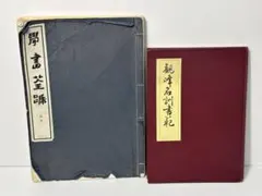 専用　2点　痛み汚れあり　原田観峰　掛軸 Amazon.co.jp: B-600真筆原田観峰 肉筆紙本 一行書 掛軸／観峰流