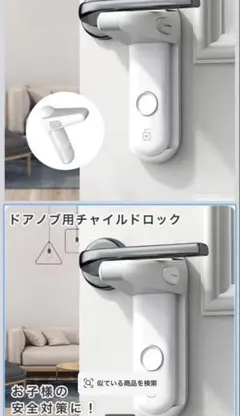 ドアノブロック　ドアノブチャイルドロック