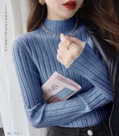 【美品】ブルー リブ編み ハイネックセーター Lサイズ