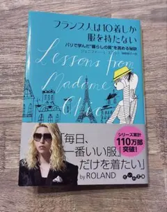 フランス人は10着しか服を持たない パリで学んだ"暮らしの質"を高める秘訣