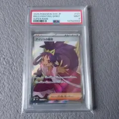 限定値下げ】アイリスの闘志 sr 121/100 SR PSA10 - メルカリ