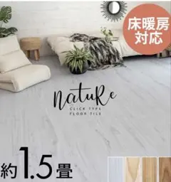 簡単はめ込み式フロアタイル 18枚セット（約1.5畳分) ノルディックベージュのサムネイル