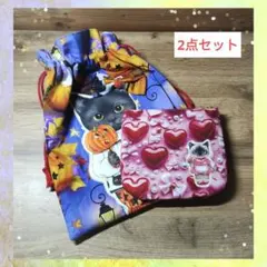 コヤンイサムチョンハンドメイド 巾着袋&フラットポーチ2点セット