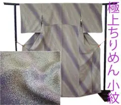 「縁」150ｃｍ～156ｃｍ 極上ちりめん地 斜線柄 小紋 正絹 Ｆ１７２ 値下げ交渉OK！極上ちりめん地 斜線柄 小紋 正絹 F172 - メルカリ