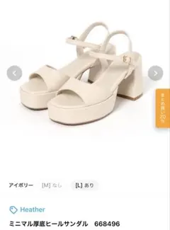 Heather ミニマル厚底ヒールサンダル アイボリーのサムネイル