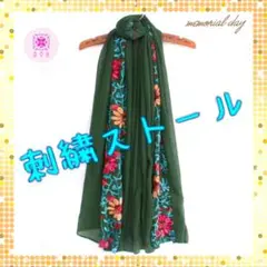 新品　薄手　大判　ストール　グリーン　緑　トレンドカラー　インポート　海外製