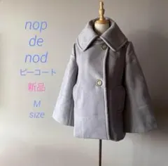 ✨新品タグ付✨nop de nod 大きな襟が大人かわいいデザインのピーコートM