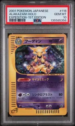 2026年最新】ポケモンカード フーディン Eの人気アイテム - メルカリ