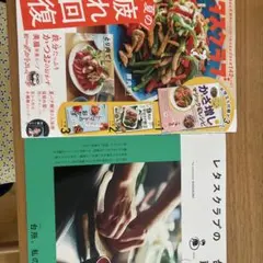 レタスクラブ 2026年9月号