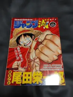 【希少・テストマーケ版】ジャンプ流！ マンガ講座 vol.03 尾田栄一郎 Amazon.co.jp: ジャンプ流 03 尾田栄一郎 dvd 漫画講座 ワンピース ONE