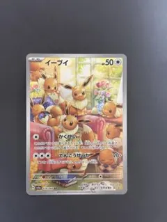 イーブイarセット イーブイ(AR仕様)【-】{755/742} - カードラッシュ[ポケモン]