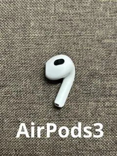 右耳 Apple AirPods 第3世代 正規品 片耳1294