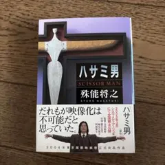 ハサミ男