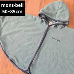 【mont-bell】シャミース フリース ポンチョ ケープ マント