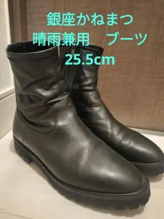 銀座かねまつ　黒　晴雨兼用　ショートブーツ　25.5cm