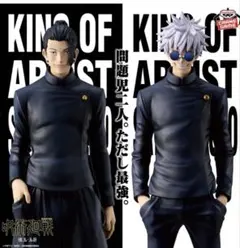 呪術廻戦 KING OF ARTIST 五条悟 夏油傑 2体セット KOA