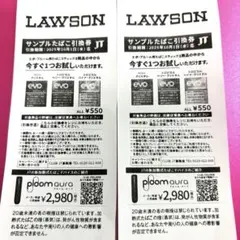 ローソン サンプルたばこ引換券