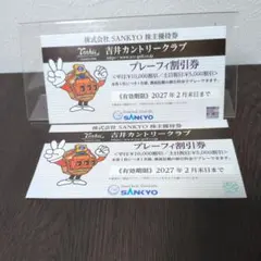 SANKYO 株主優待 吉井カントリークラブ プレーフィ割引券 2枚のサムネイル
