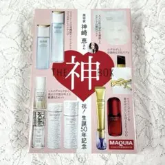 MAQUIA 2026.2月号付録 神崎恵 神BOX 未使用
