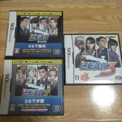 逆転裁判シリーズ 3本セット