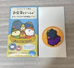 お文具といっしょ 猫さん 缶バッチ