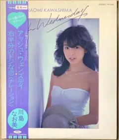 川島なお美　　「TOKIOアプローズ』新品未開封品　　激レア！！ 川島なお美 「TOKIOアプローズ』新品未開封品 激レア！！ TOKIO