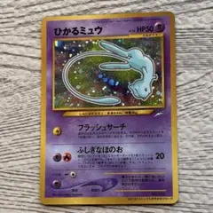旧裏ひかるミュウ_「月刊コロコロコミック01年5月号」 おまけカード