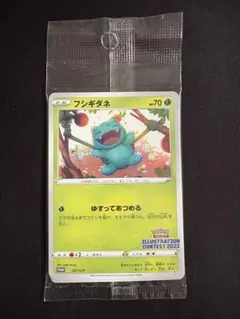 【未開封】ポケモンカード　イラストレーションコンテスト　2022 プロモ