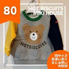 HOT BISCUITS MIKI HOUSE トレーナー 長袖 80 くま