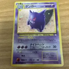 渦巻ホロ※大玉ホロ※ゲンガー ☆ 第3弾拡張パック 化石の秘密 旧裏